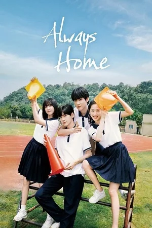 always home season 1