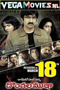 apradhi kaun dongala mutha 2011