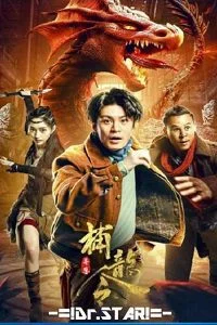 catch the dragon 2022