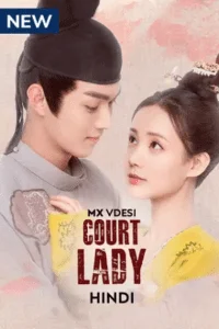 court lady season 1