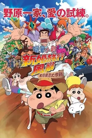 crayon shin chan honeymoon hurricane the lost hiroshi 2019