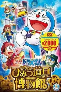 doraemon nobita s gadget museum ka rahasya 2013