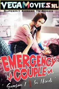 emergency couple 2014