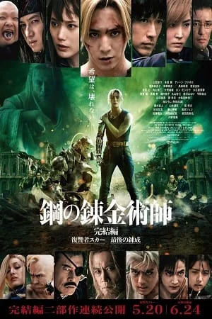 fullmetal alchemist the final alchemy 2022