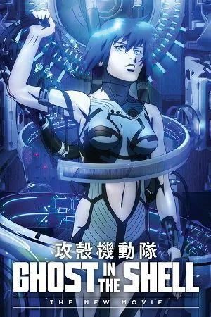 ghost in the shell the new movie 2015