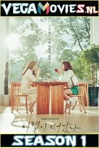 goodbye to goodbye season 1