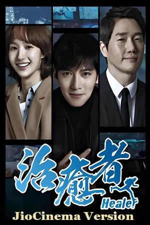 healer jiocinema version season 1