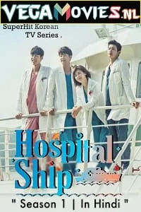 hospital ship 2017