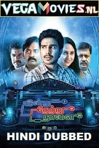 indru netru naalai time machine 2015