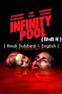 infinity pool 2023