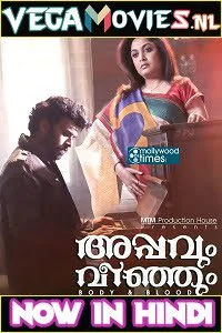 jism aur khoon appavum veenjum 2021