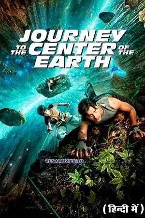 journey to the center of the earth 2008