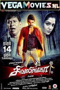 kanchana returns shivalinga 2017