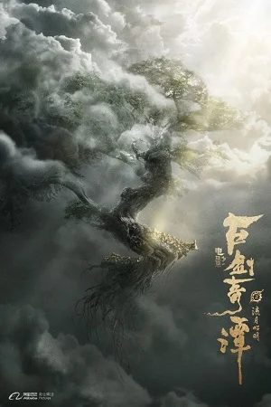 legend of the ancient sword 2018