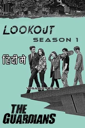 lookout aka the guardians season 1