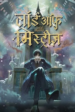 lord of the mysteries season 1