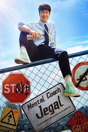 mental coach jegal season 1