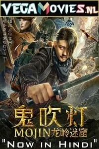 mojin the dragon labyrinth 2020