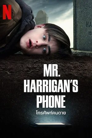 mr. harrigan s phone 2022