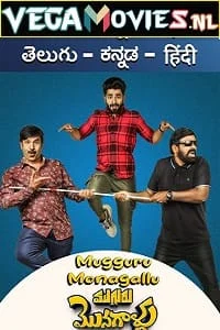 mugguru monagallu 2021