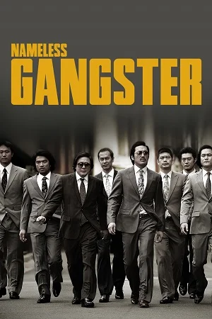 nameless gangster rules of the time 2012