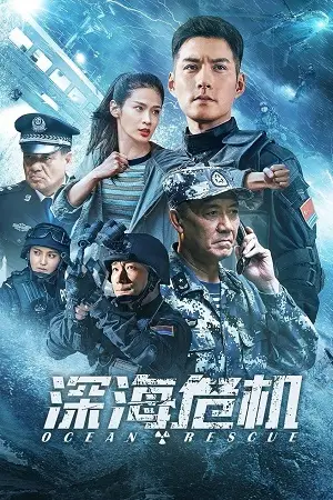 ocean rescue 2023