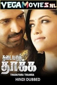 phir aaya jigarbaaz thadaiyara thaakka 2012