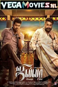 policewala gunda 2 jilla 2014