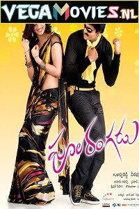 poola rangadu 2012