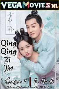 qing qing zi jin 2020