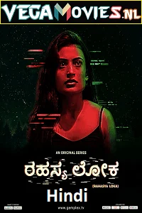 rahasya loka 2022