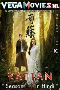 rattan 2021