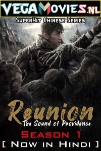 reunion the sound of the providence 2020