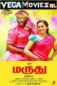 rowdy no. 1 marudhu 2016