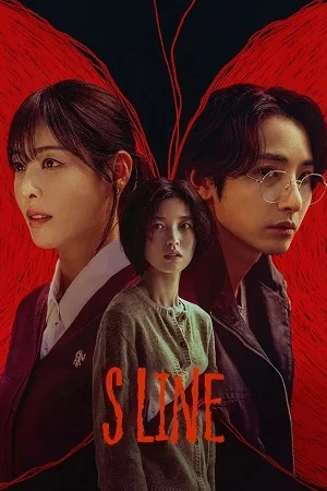 s line season 1