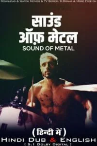 sound of metal 2019