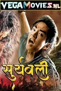 suryabali part 1 2020