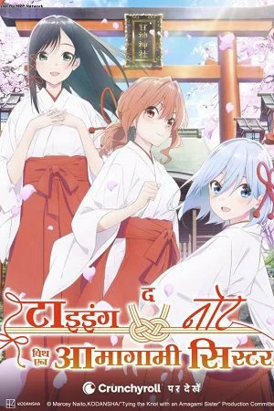 tying the knot with an amagami sister season 1