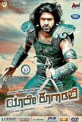yaare koogadali 2012