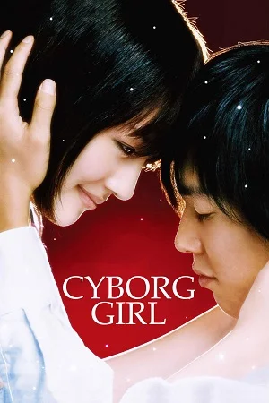 cyborg she 2008