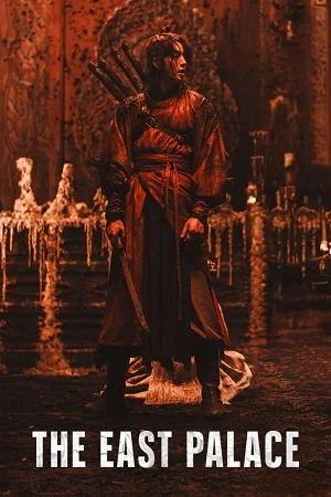 the east palace season 1 2026