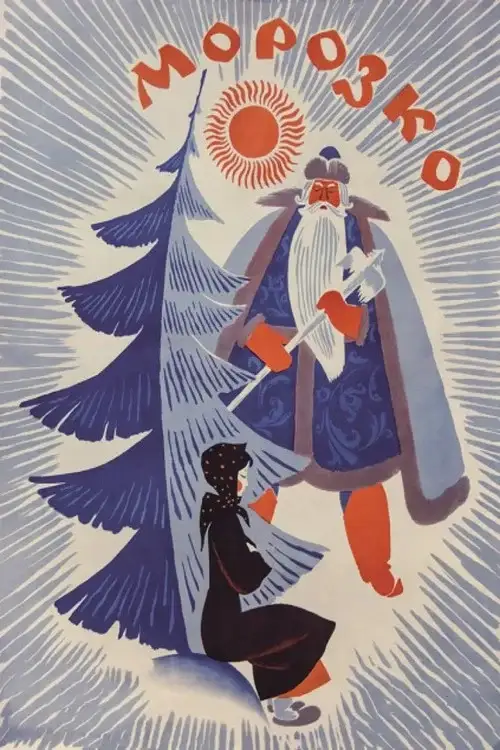 morozko aka frosty 1964
